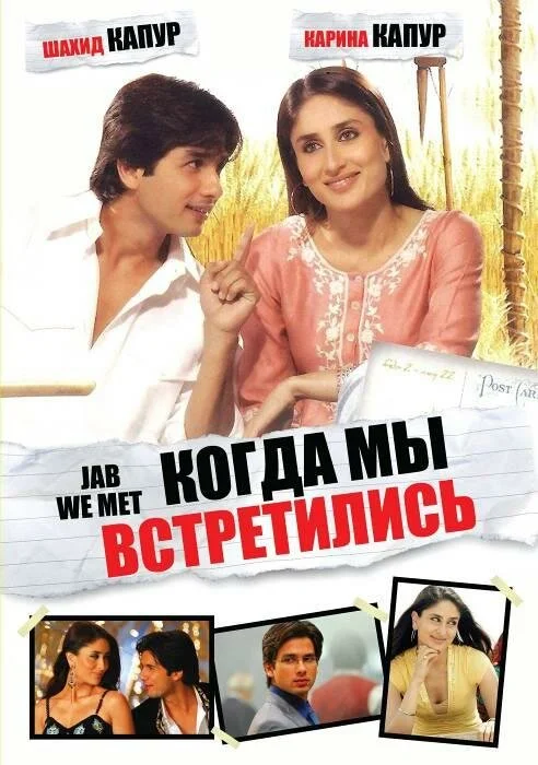 Когда мы встретились (2007) - смотреть онлайн